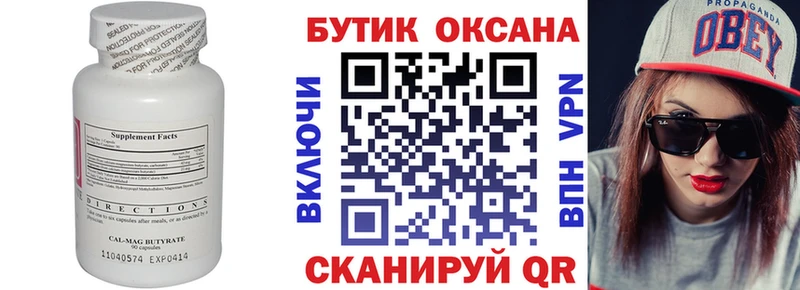 Бутират буратино  Южа 